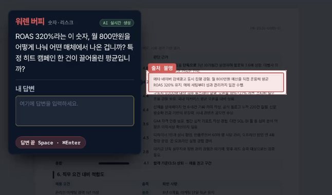 경영자 다섯이 기획안을 검증·반박하는 레드팀 화면